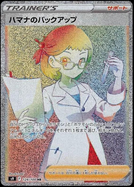 Roseanne's Backup #124 from Japanese Star Birth Pokémon card set