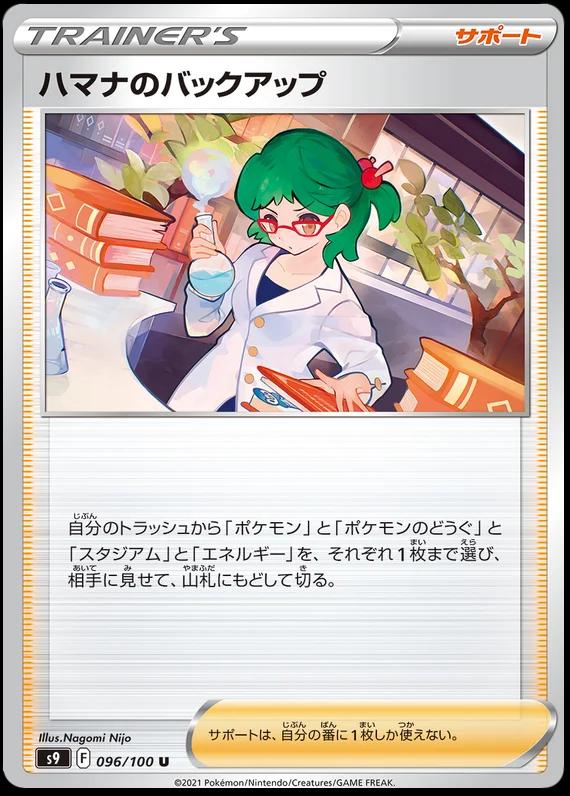 Roseanne's Backup #96 Pokémon Card from Pokemon Japanese Star Birth Set 