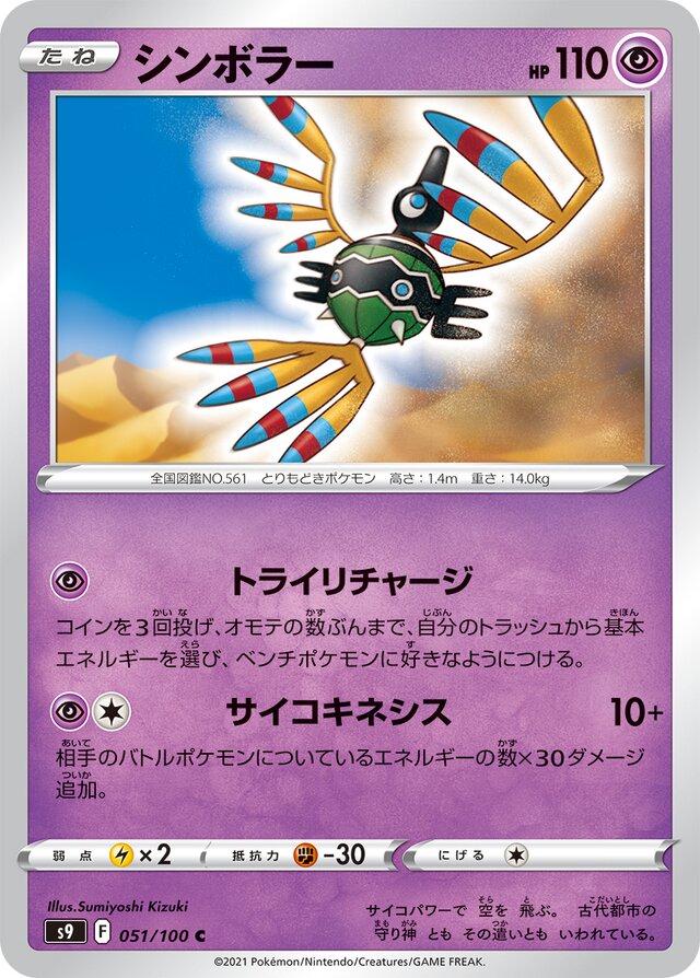 Sigilyph #51 Pokémon Card from Pokemon Japanese Star Birth Set 