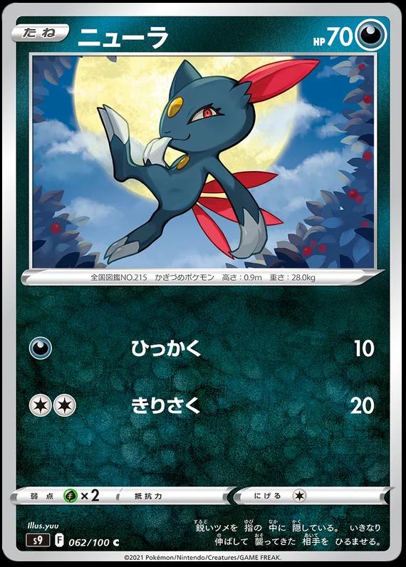 Sneasel #62 Pokémon Card from Pokemon Japanese Star Birth Set 