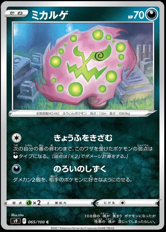 Spiritomb #65 from Japanese Star Birth Pokémon card set
