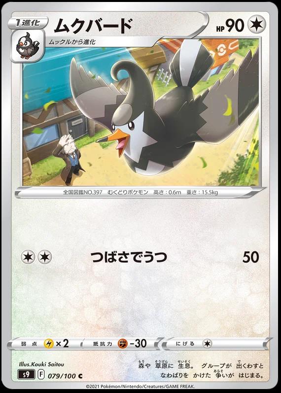 Staravia #79 Pokémon Card from Pokemon Japanese Star Birth Set 
