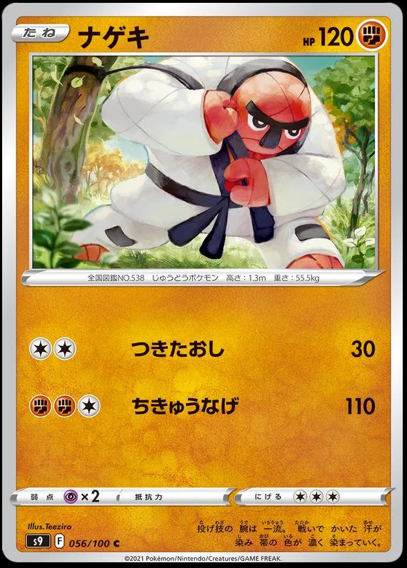 Throh #56 Pokémon Card from Pokemon Japanese Star Birth Set 