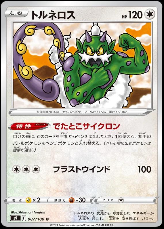 Tornadus #87 Pokémon Card from Pokemon Japanese Star Birth Set 