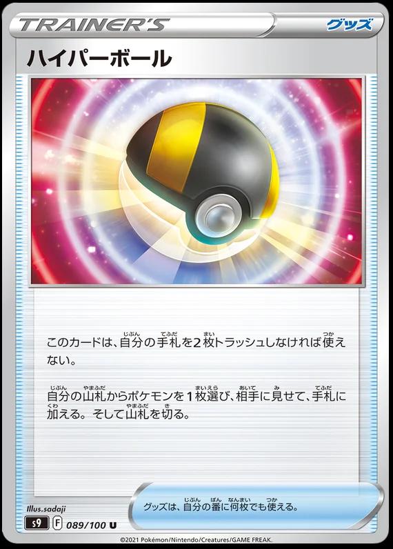 Ultra Ball #89 Pokémon Card from Pokemon Japanese Star Birth Set 
