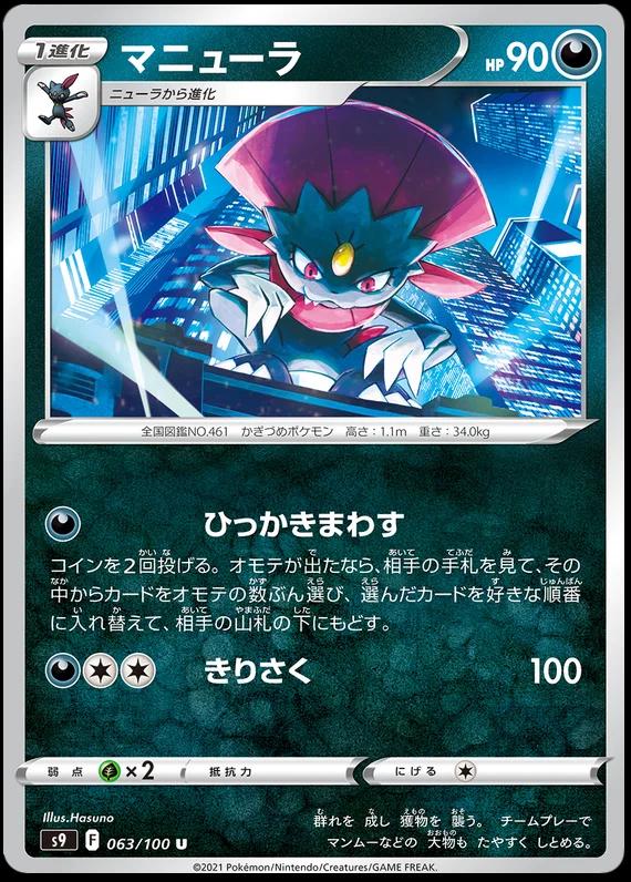 Weavile #63 Pokémon Card from Pokemon Japanese Star Birth Set 