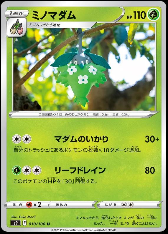 Wormadam #10 Pokémon Card from Pokemon Japanese Star Birth Set 