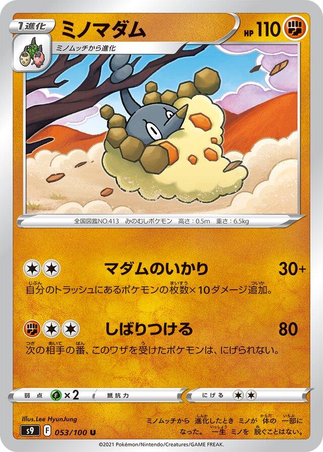 Wormadam #53 Pokémon Card from Pokemon Japanese Star Birth Set 