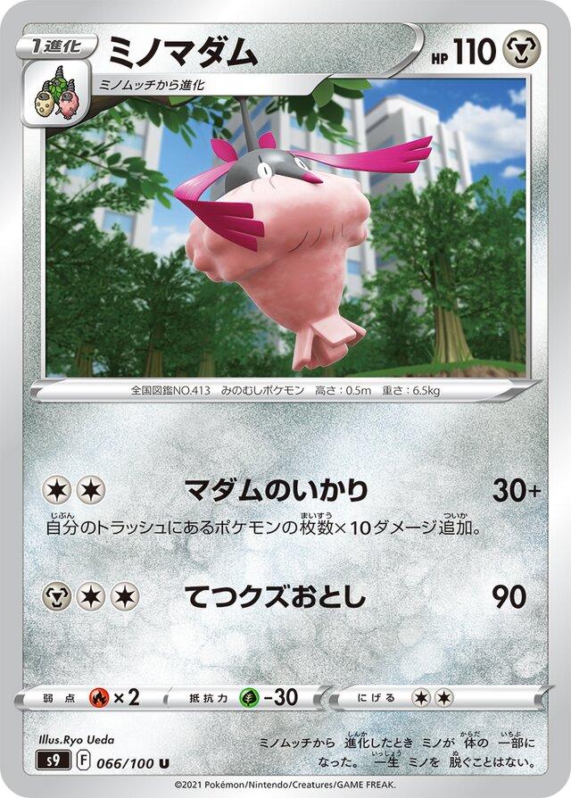 Wormadam #66 Pokémon Card from Pokemon Japanese Star Birth Set 