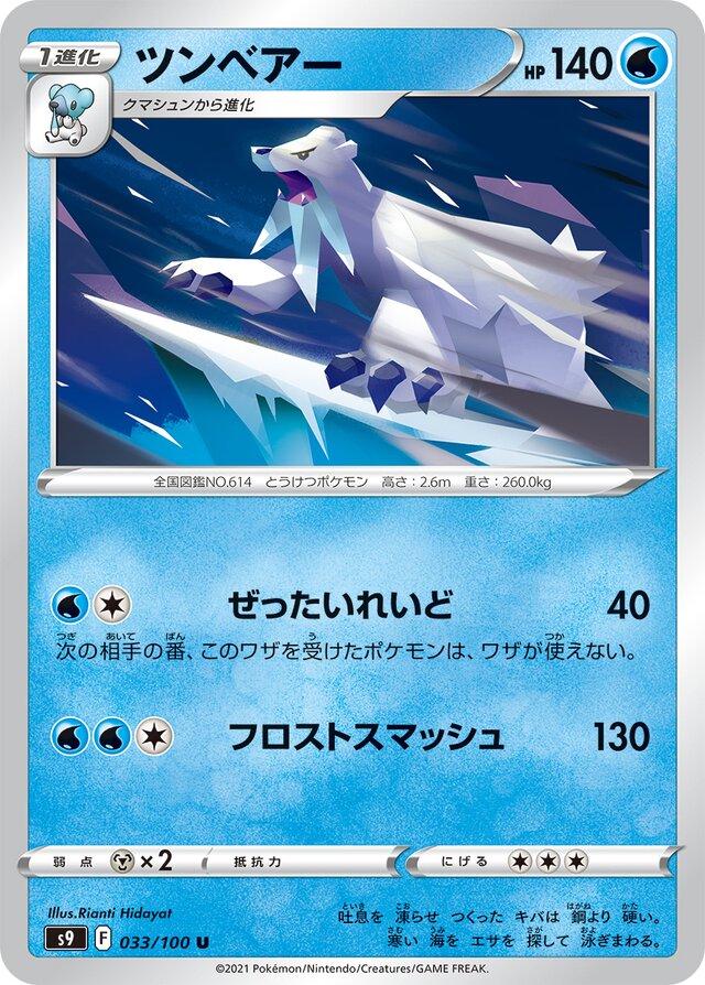 Beartic #33 Pokémon Card from Pokemon Japanese Star Birth Set 
