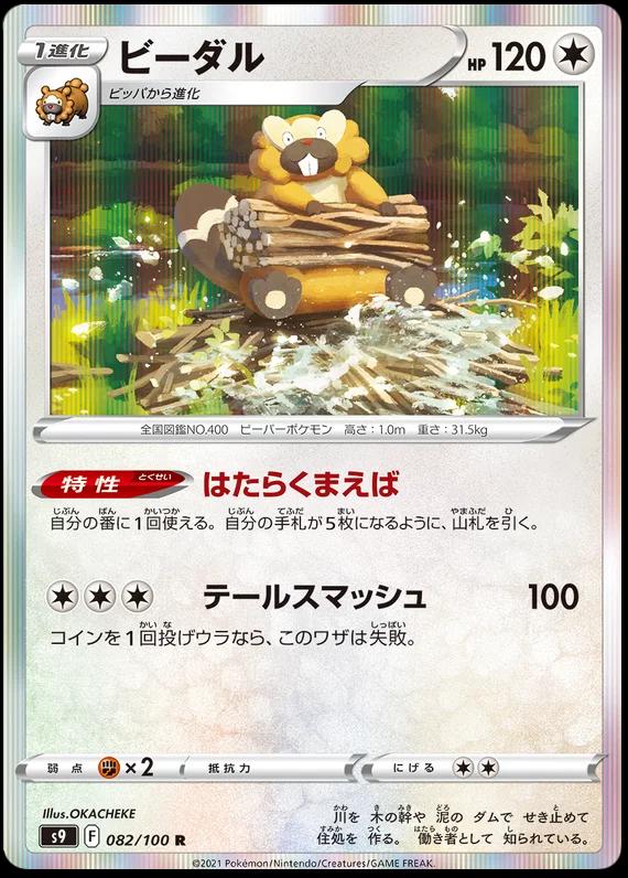 Bibarel #82 from Japanese Star Birth Pokémon card set