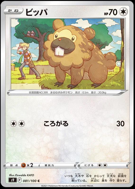 Bidoof #81 Pokémon Card from Pokemon Japanese Star Birth Set 
