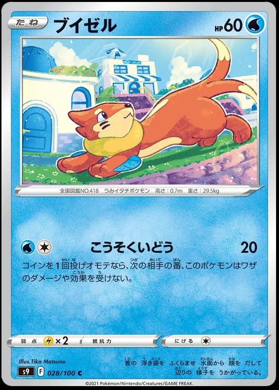 Buizel #28 Pokémon Card from Pokemon Japanese Star Birth Set 
