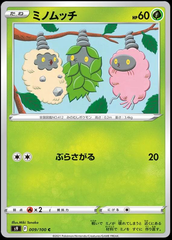 Burmy #9 Pokémon Card from Pokemon Japanese Star Birth Set 
