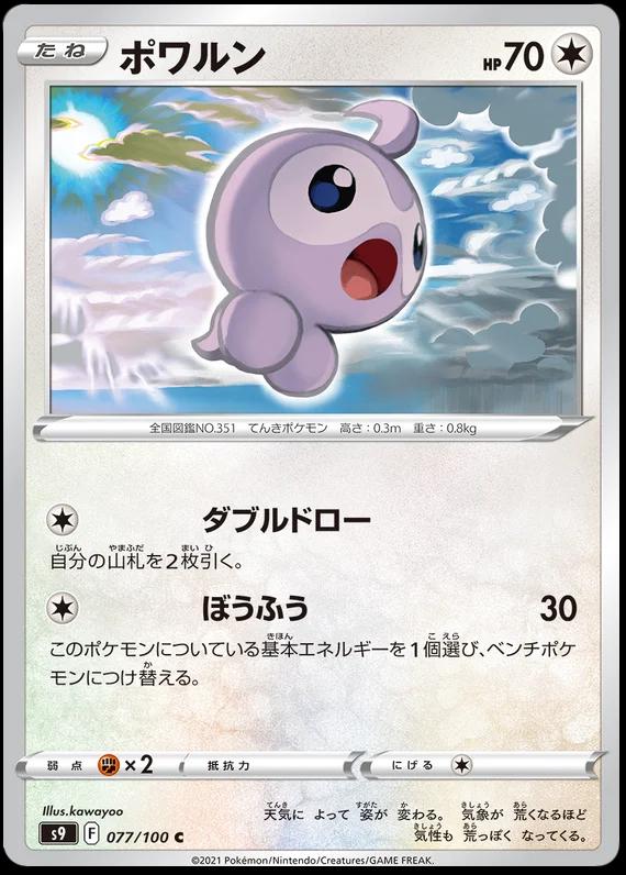 Castform #77 Pokémon Card from Pokemon Japanese Star Birth Set 