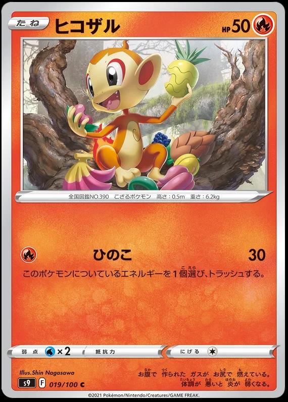 Chimchar #19 from Japanese Star Birth Pokémon card set