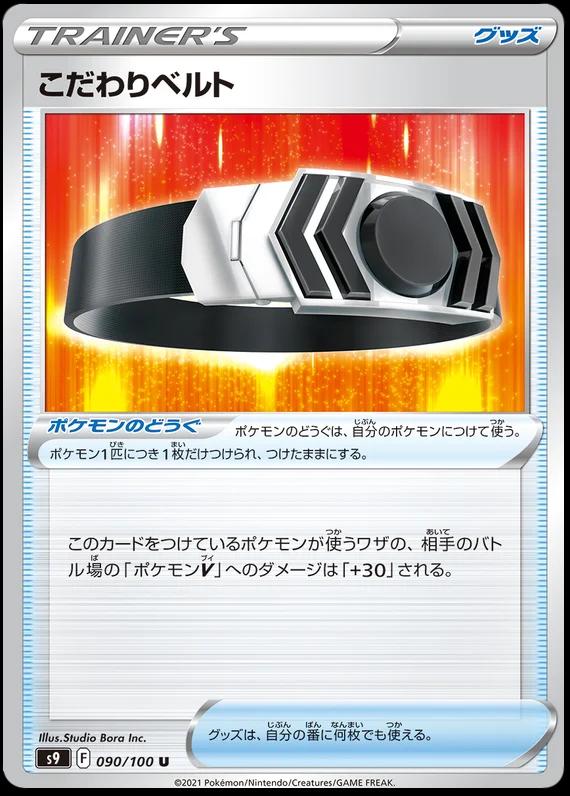 Choice Belt #90 Pokémon Card from Pokemon Japanese Star Birth Set 