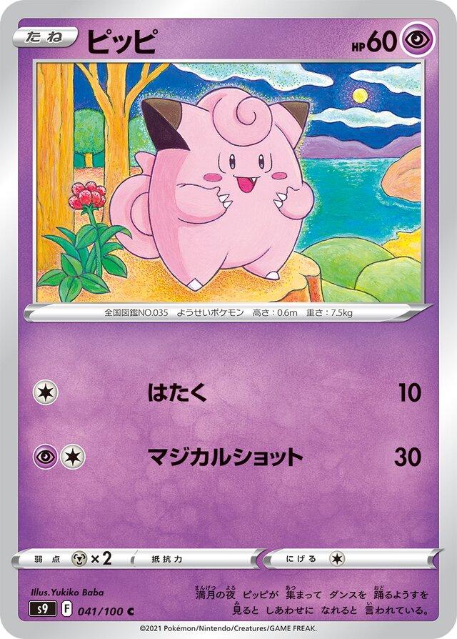 Clefairy #41 Pokémon Card from Pokemon Japanese Star Birth Set 