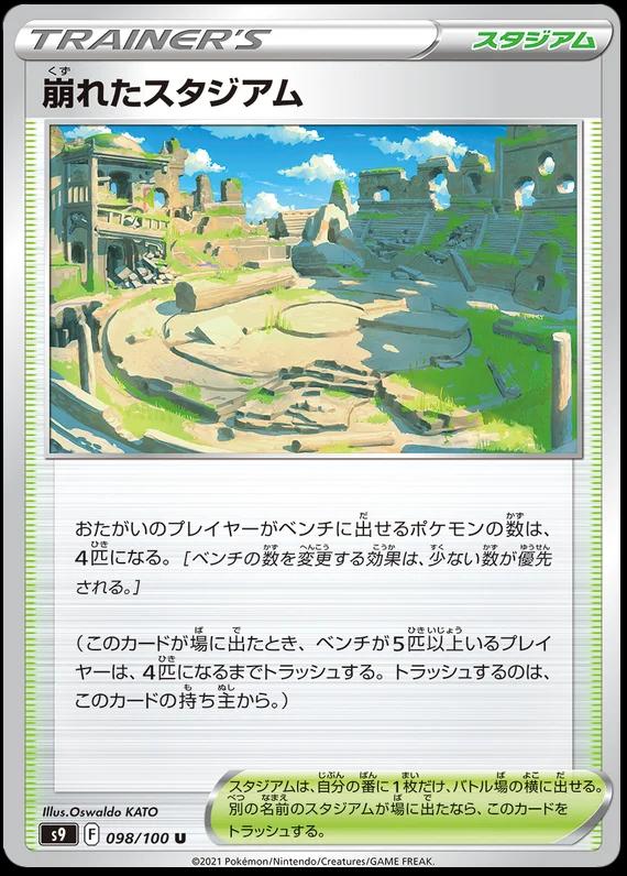 Collapsed Stadium #98 Pokémon Card from Pokemon Japanese Star Birth Set 