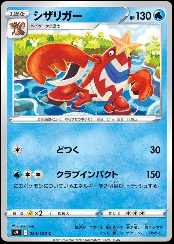 Crawdaunt #24 Pokémon Card from Pokemon Japanese Star Birth Set 