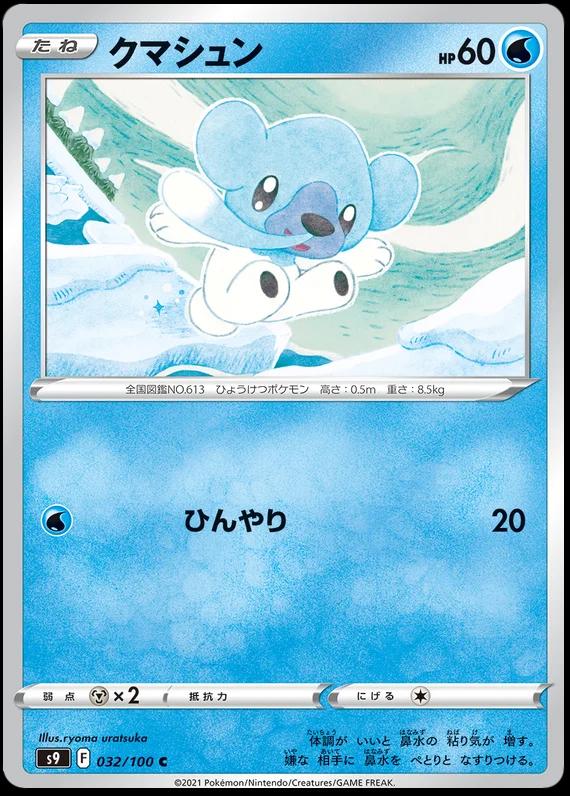 Cubchoo #32 from Japanese Star Birth Pokémon card set