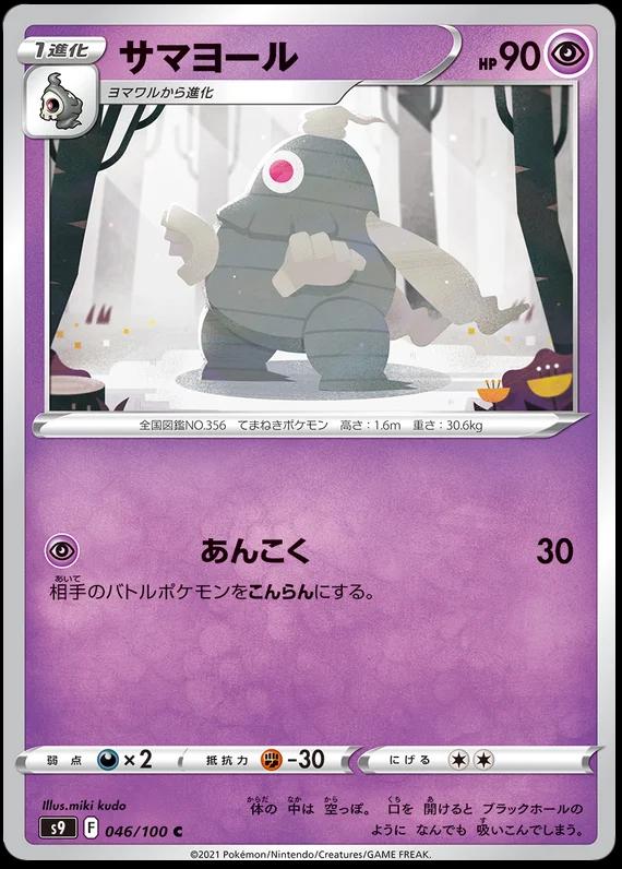Dusclops #46 Pokémon Card from Pokemon Japanese Star Birth Set 