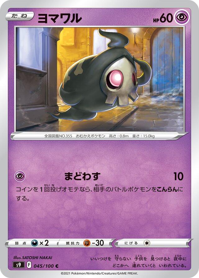 Duskull #45 from Japanese Star Birth Pokémon card set