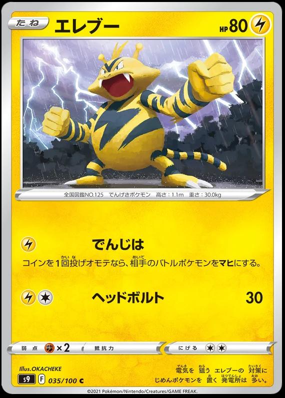 Electabuzz #35 Pokémon Card from Pokemon Japanese Star Birth Set 