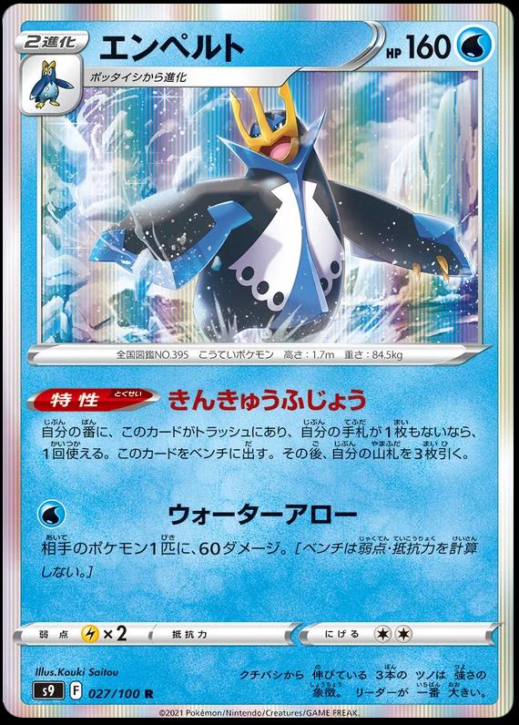 Empoleon #27 Pokémon Card from Pokemon Japanese Star Birth Set 