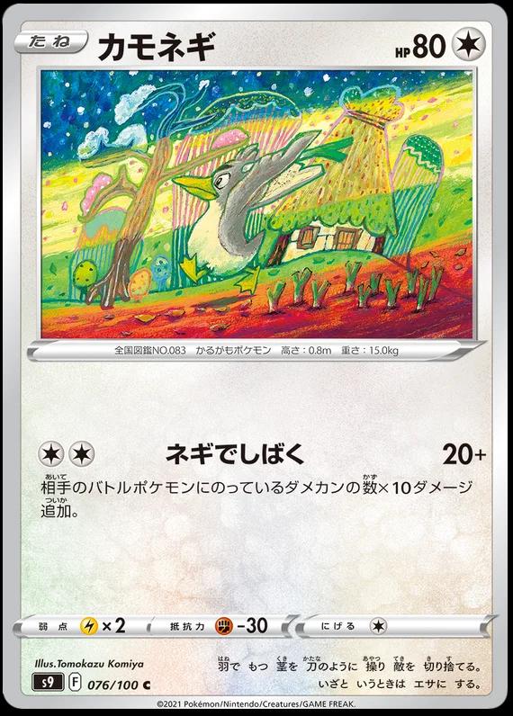 Farfetch'd #76 Pokémon Card from Pokemon Japanese Star Birth Set 