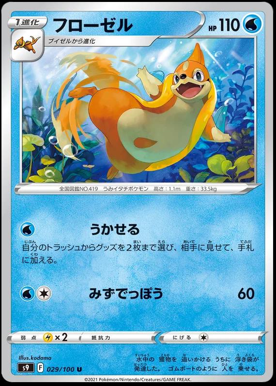 Floatzel #29 Pokémon Card from Pokemon Japanese Star Birth Set 
