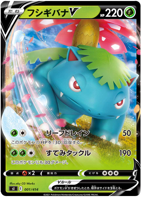 Venusaur V #1 Pokémon Card from Pokemon Japanese Start Deck 100 Set 