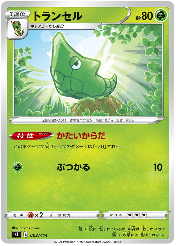 Metapod #3 Pokémon Card from Pokemon Japanese Start Deck 100 Set 