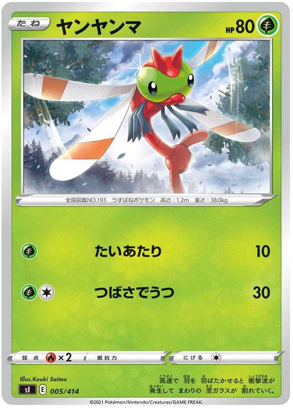 Yanma #5 Pokémon Card from Pokemon Japanese Start Deck 100 Set 