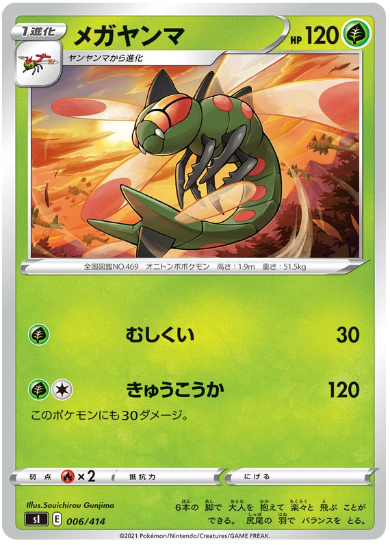 Yanmega #6 Pokémon Card from Pokemon Japanese Start Deck 100 Set 