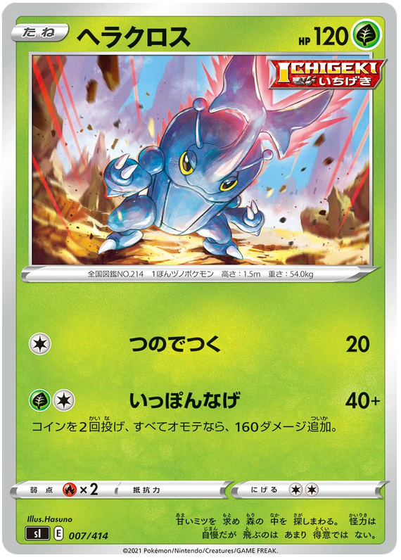 Heracross #7 Pokémon Card from Pokemon Japanese Start Deck 100 Set 