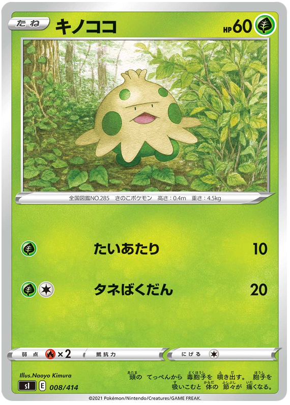 Shroomish #8 Pokémon Card from Pokemon Japanese Start Deck 100 Set 