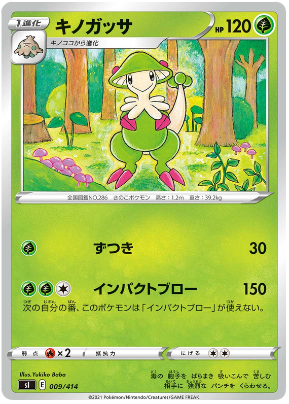 Breloom #9 Pokémon Card from Pokemon Japanese Start Deck 100 Set 