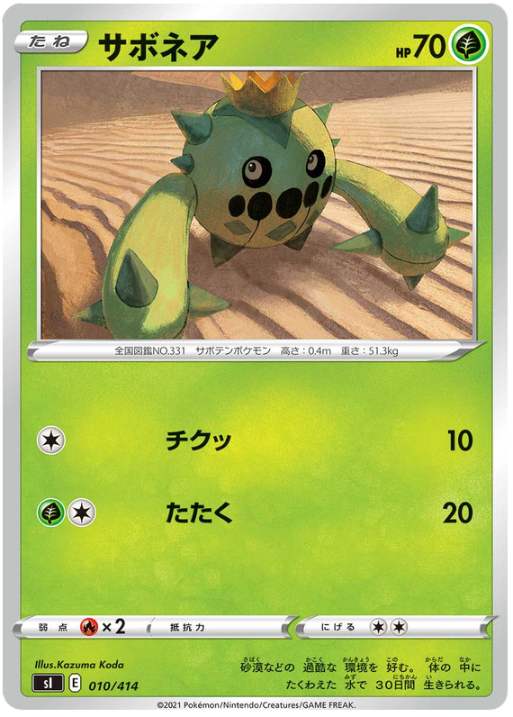 Cacnea #10 Pokémon Card from Pokemon Japanese Start Deck 100 Set 