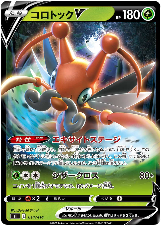Kricketune V #14 Pokémon Card from Pokemon Japanese Start Deck 100 Set 