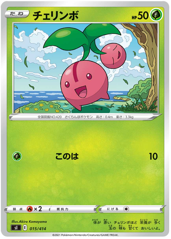 Cherubi #15 Pokémon Card from Pokemon Japanese Start Deck 100 Set 