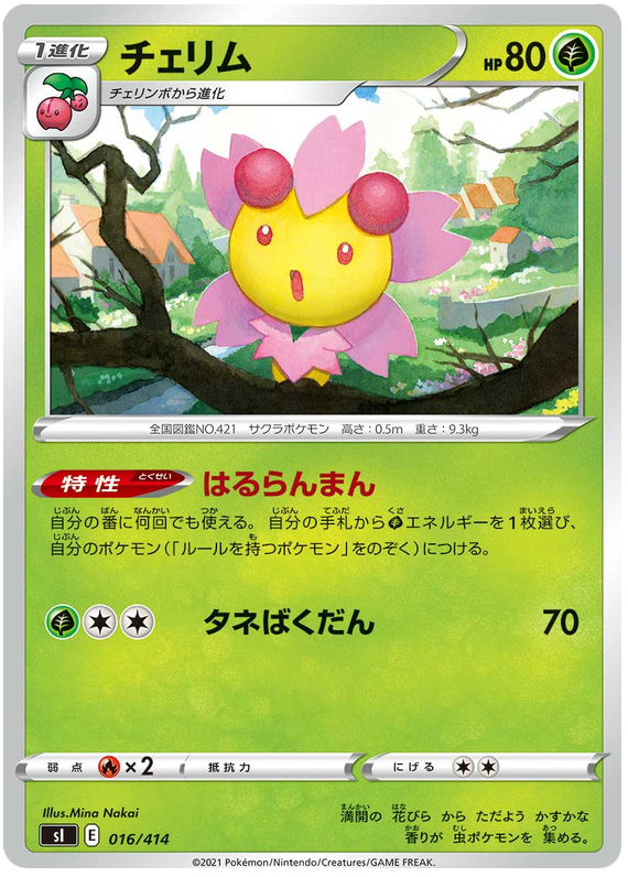 Cherrim #16 Pokémon Card from Pokemon Japanese Start Deck 100 Set 
