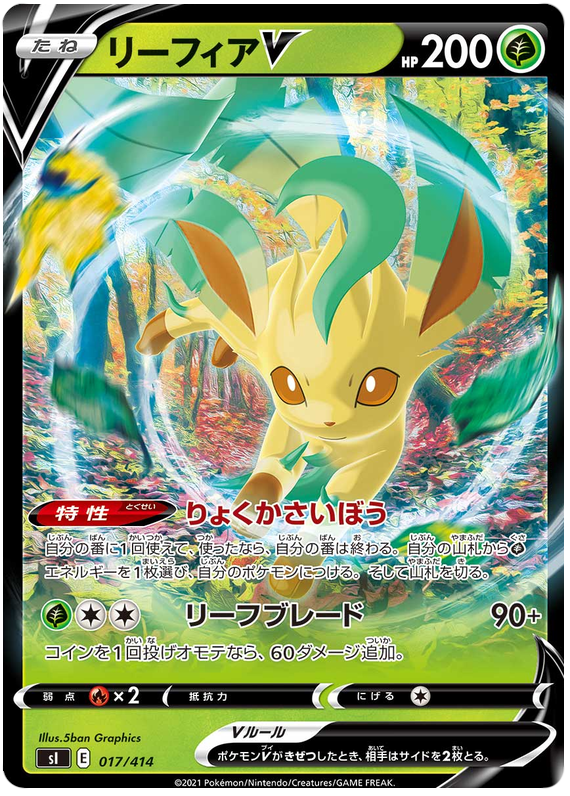 Leafeon V #17 Pokémon Card from Pokemon Japanese Start Deck 100 Set 