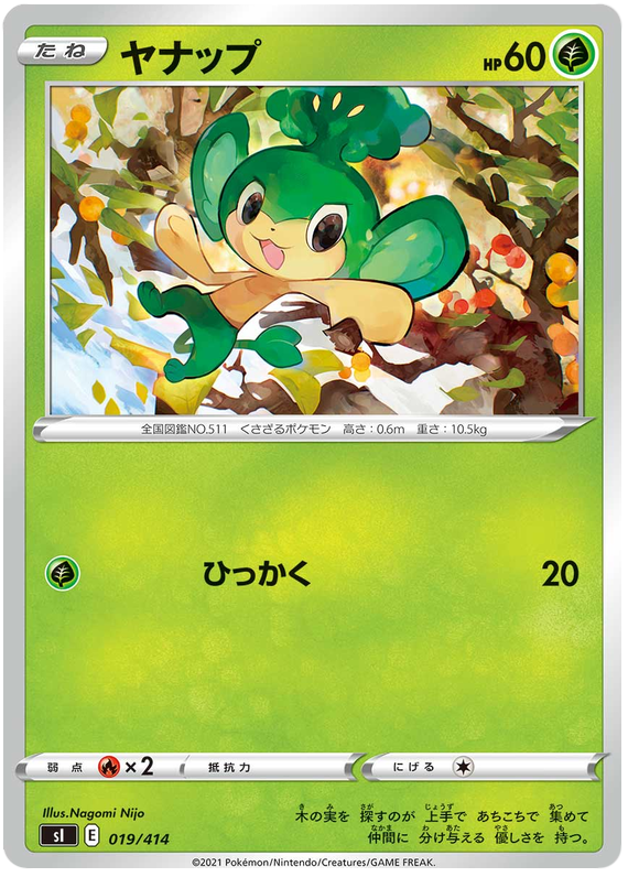 Pansage #19 Pokémon Card from Pokemon Japanese Start Deck 100 Set 