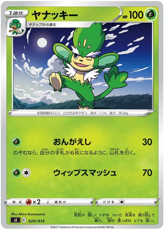 Simisage #20 Pokémon Card from Pokemon Japanese Start Deck 100 Set 
