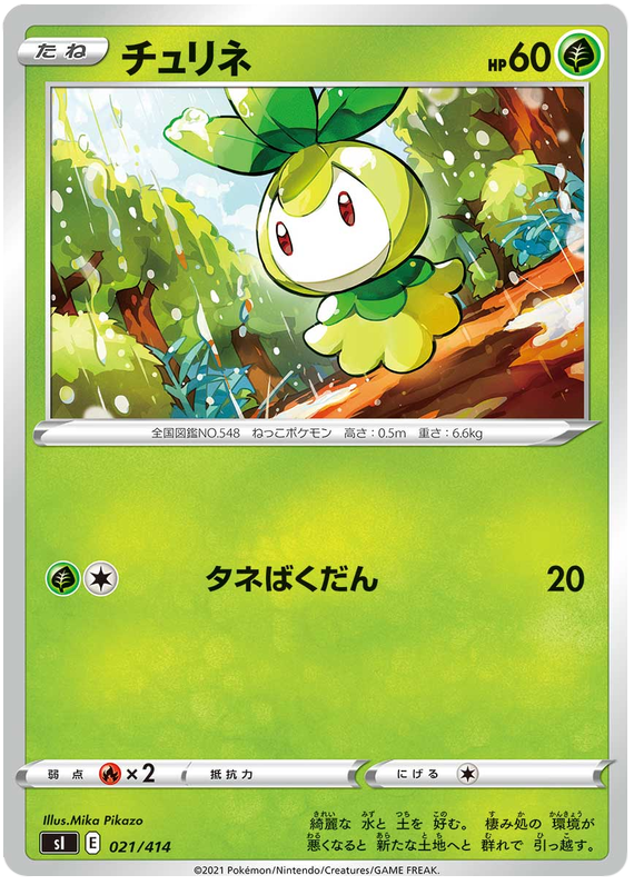 Petilil #21 Pokémon Card from Pokemon Japanese Start Deck 100 Set 