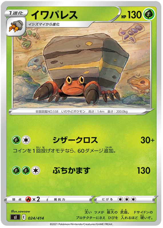 Crustle #24 Pokémon Card from Pokemon Japanese Start Deck 100 Set 