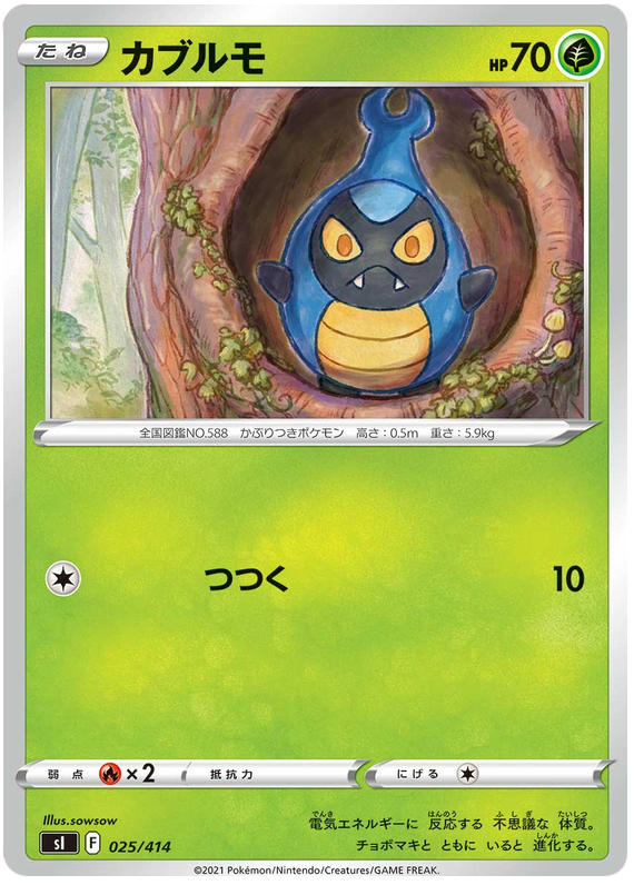 Karrablast #25 Pokémon Card from Pokemon Japanese Start Deck 100 Set 
