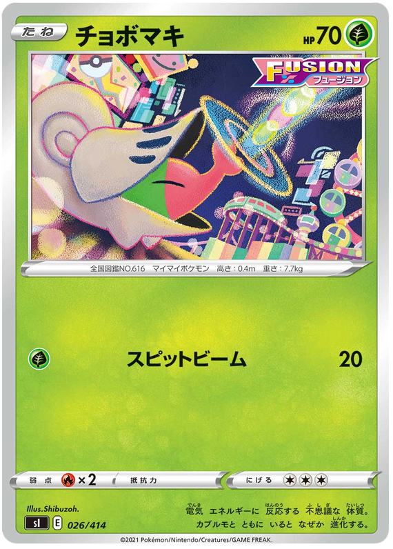 Shelmet #26 Pokémon Card from Pokemon Japanese Start Deck 100 Set 