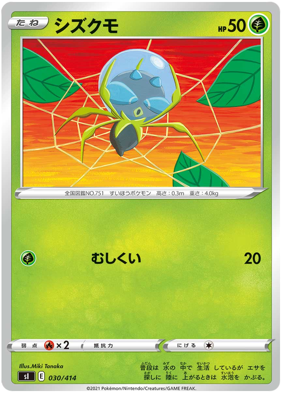 Dewpider #30 Pokémon Card from Pokemon Japanese Start Deck 100 Set 